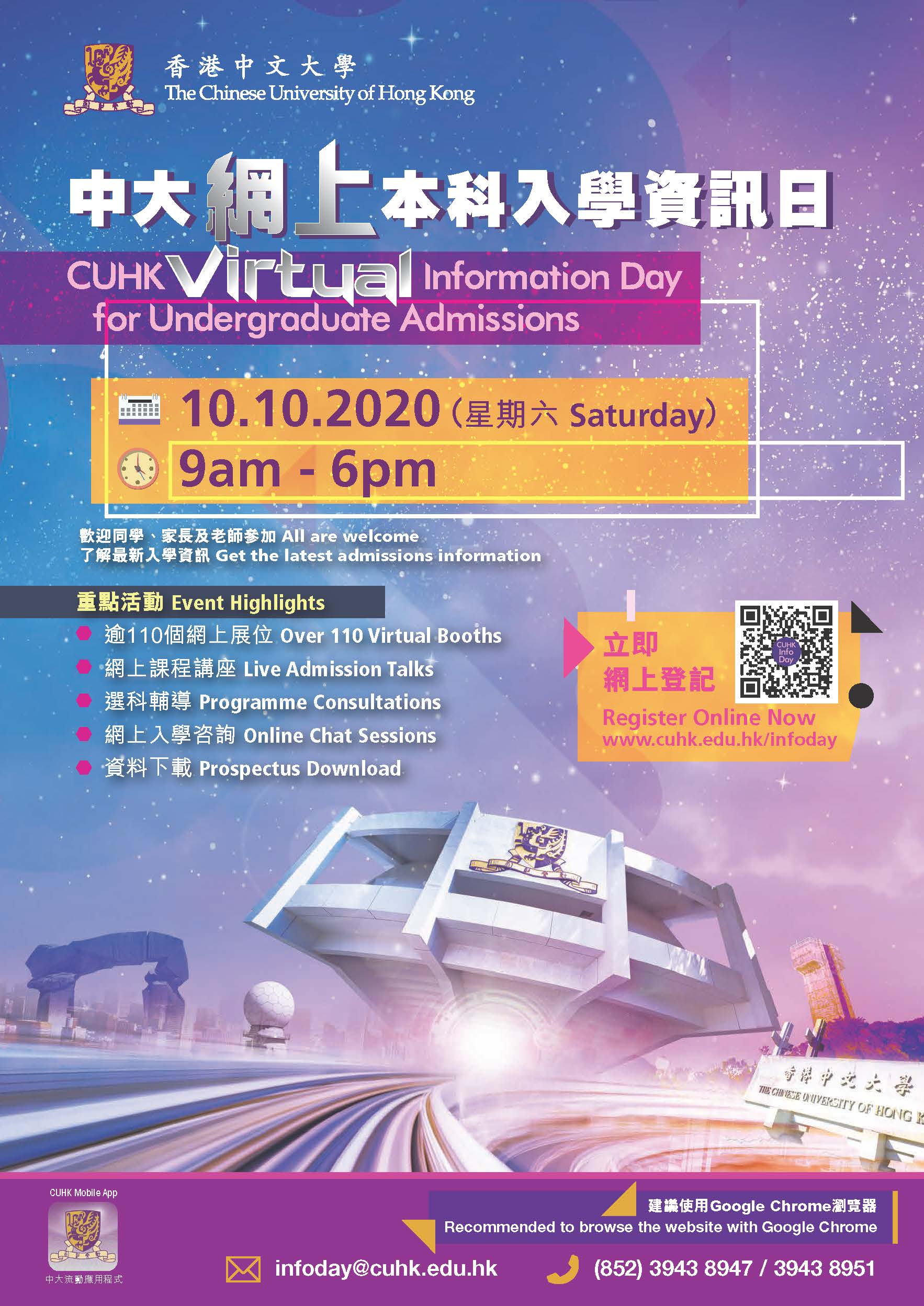 2020 CUHK Virtual Info Day Poster
